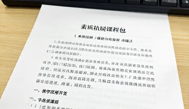 学习效果提升的5大检查要点与素质拓展课程包应用